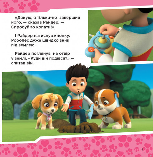 Colección de historias: listos para la acción — La Patrulla Canina (edición ucraniana)