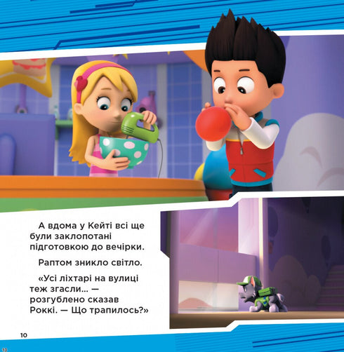 Colección de historias: superhabilidades — La Patrulla Canina (edición ucraniana)