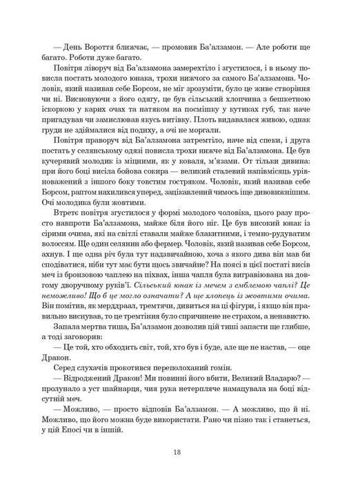 La Rueda del Tiempo. Libro 2. La Gran Cacería