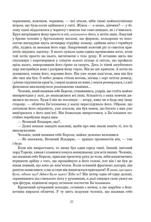 La Rueda del Tiempo. Libro 2. La Gran Cacería