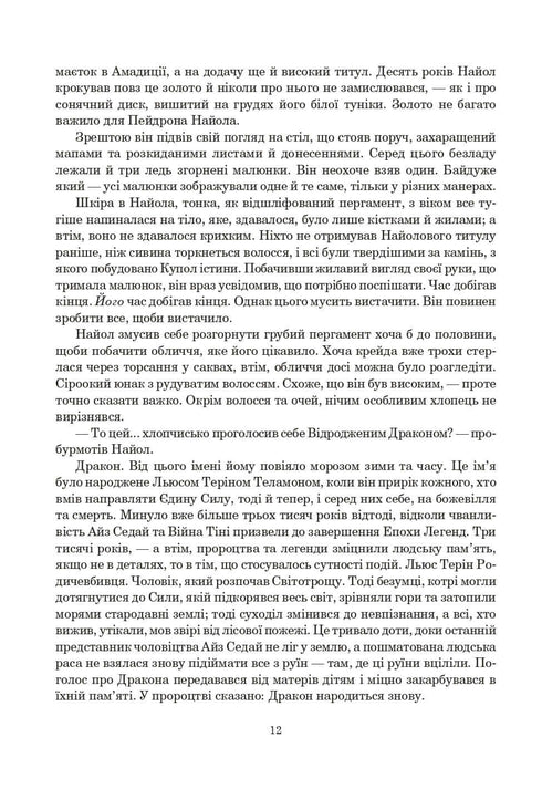 The Wheel of Time. Book 3. The Dragon Reborn