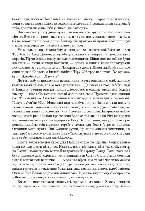 The Wheel of Time. Book 3. The Dragon Reborn