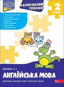 Comprehensive exercise book. English language. 2nd grade (Ukrainian–English Edition)