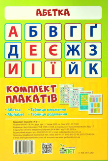 Juego de carteles A4 4 en 1 (edición bilingüe ucraniano-inglés)