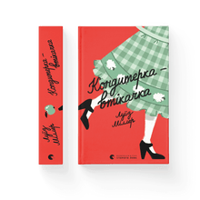 Runaway pastry chef (Ukrainian Edition)