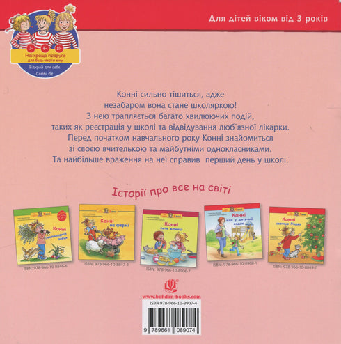 Connie goes to school