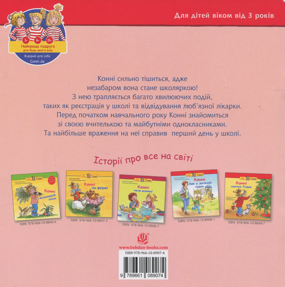 Connie goes to school