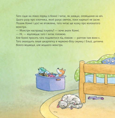 Конні не може заснути