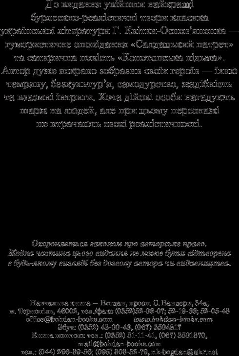 Konotop Witch. Soldier portrait