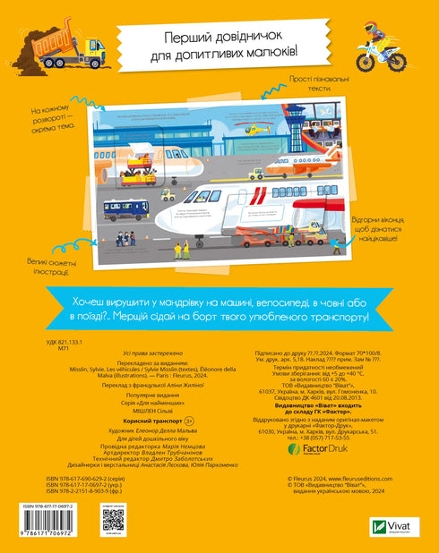 Корисний транспорт