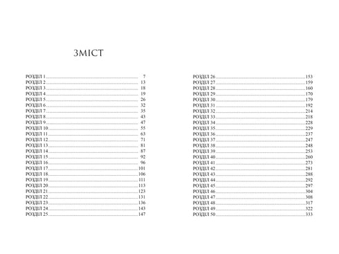 Crowned with stars. Book 1. One true queen