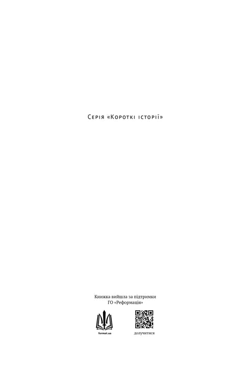 Коротка історія науки