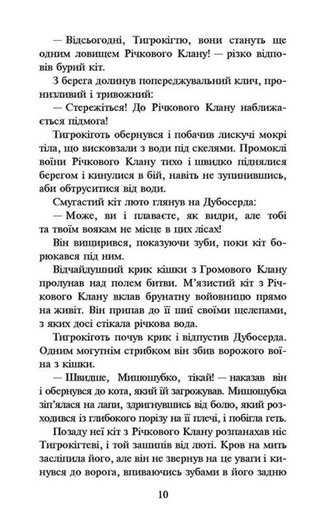 Warriors: Cats. Book 1. To Freedom!