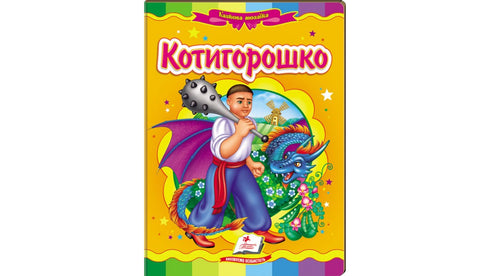 Kotyhoroshko. Mosaico de cuentos