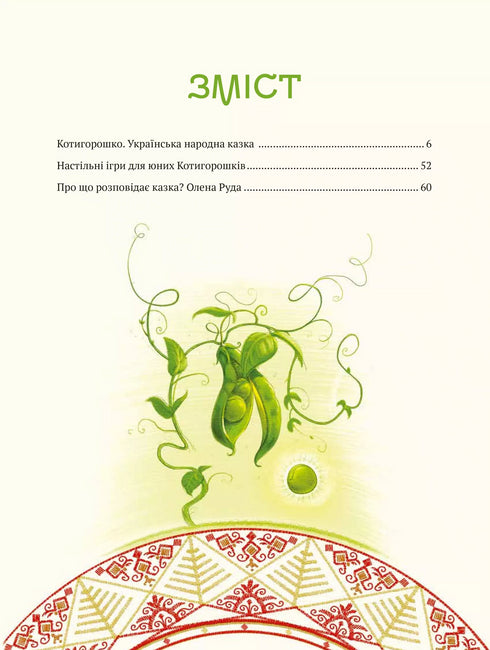 Котигорошко. Український супергерой