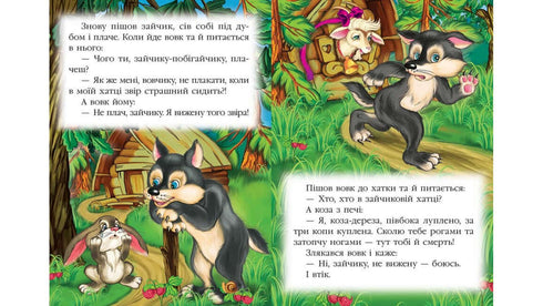 The Goat-Dereza. A Fairy Tale Mosaic