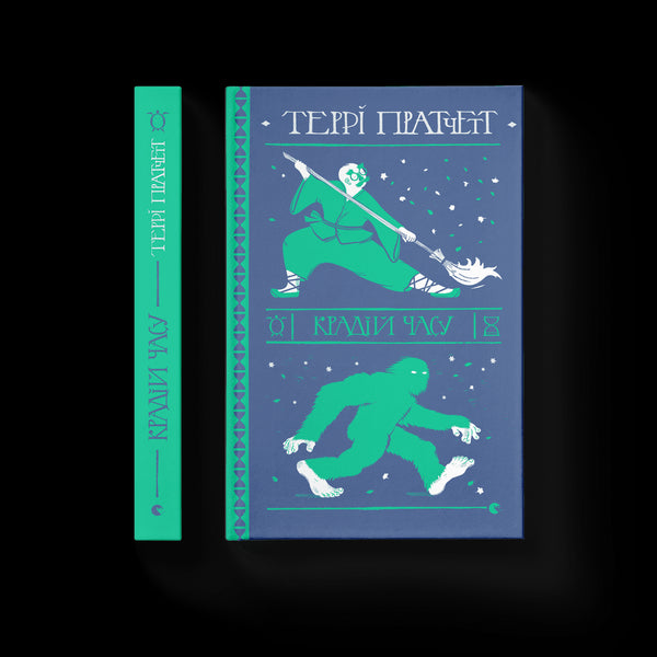 Крадій часу