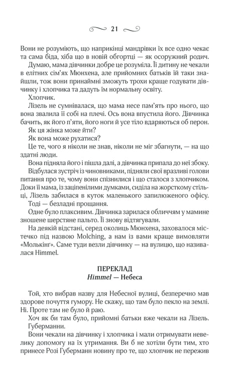 La ladrona de libros