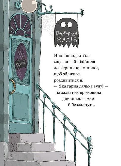 Tienda de horrores y polvo cosquilloso - 9789664484135