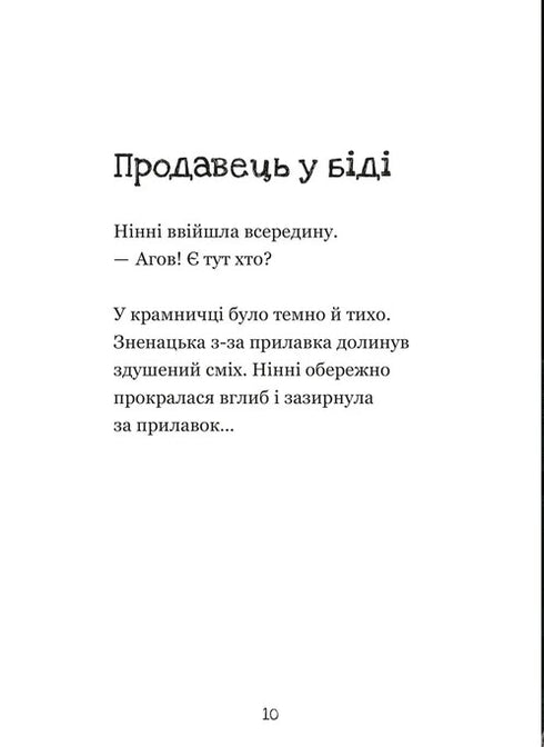 Tienda de horrores y polvo cosquilloso - 9789664484135