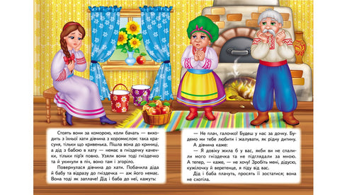 La patita torcidita. Un mosaico de cuentos