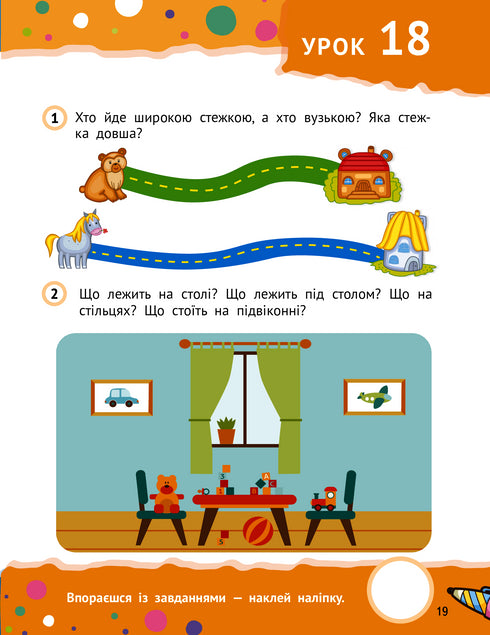 Крок до знань. Розумні дошкільнята. Від 4 років