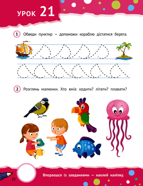 Крок до знань. Розумні дошкільнята. Від 4 років