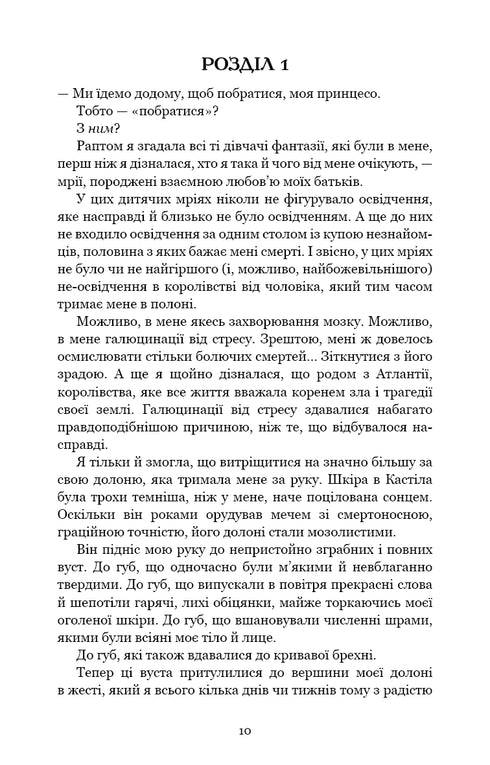 Sangre y cenizas. El reino de la carne y el fuego. parte 2