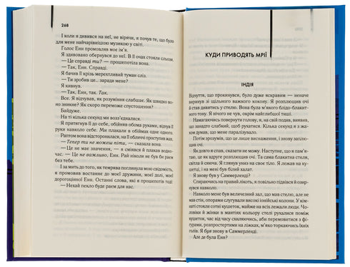 Куди приводять мрії