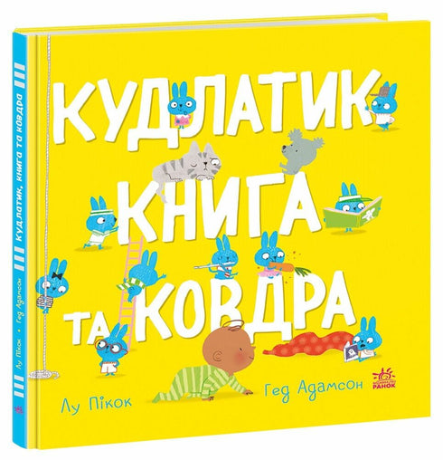 Kudlatyk, libro y manta - 9786170990679