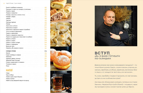 Cocina de los Cárpatos. De comida sencilla a delicias - 9786176795797