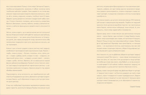 Cocina de los Cárpatos. De comida sencilla a delicias - 9786176795797