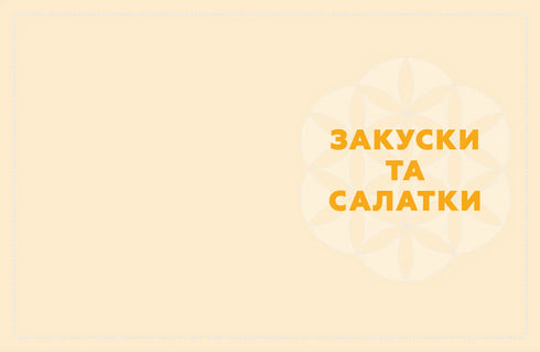 Cocina de los Cárpatos. De comida sencilla a delicias - 9786176795797