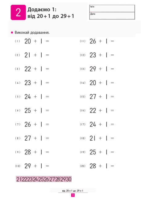 KUMON. Aprendemos a sumar