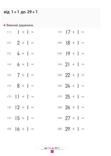 KUMON. Aprendemos a sumar