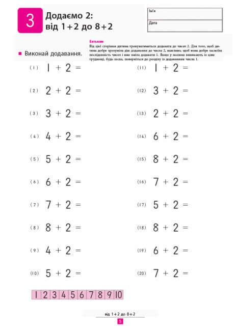 KUMON. Aprendemos a sumar