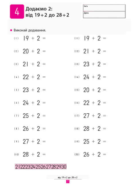 KUMON. Aprendemos a sumar