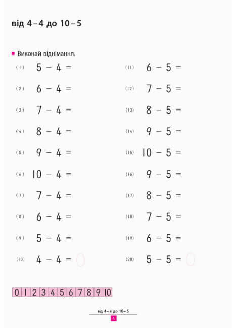 KUMON. Aprendemos a restar