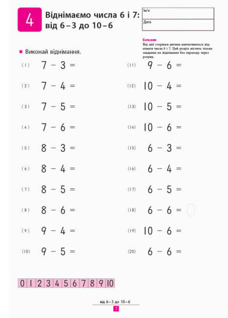 KUMON. Aprendemos a restar