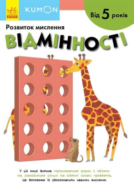 KUMON. Differences. From 5 years old.