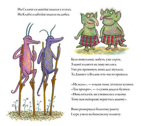 Кузюки і Бузюки