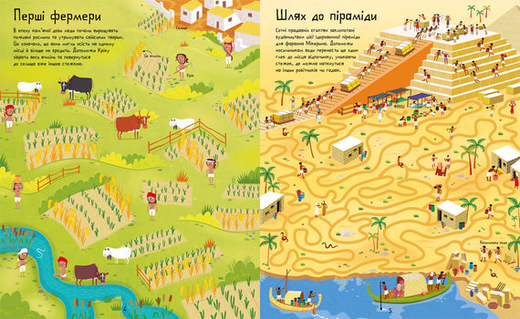 Лабіринти минулого