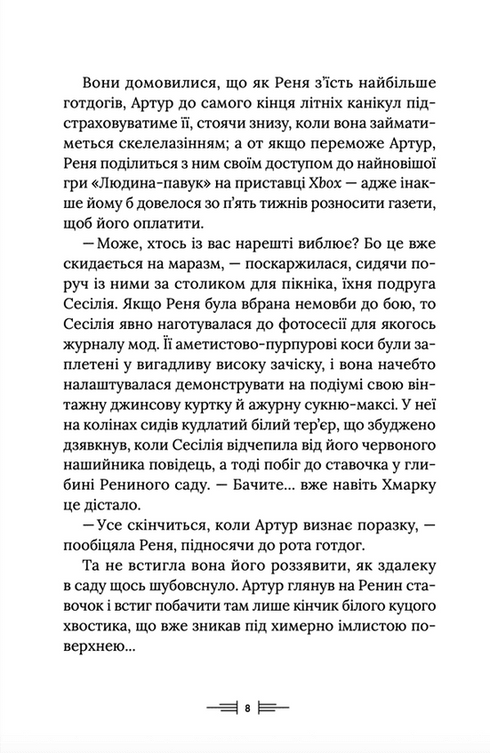 Legendarium. Book 2 (Ukrainian Edition)