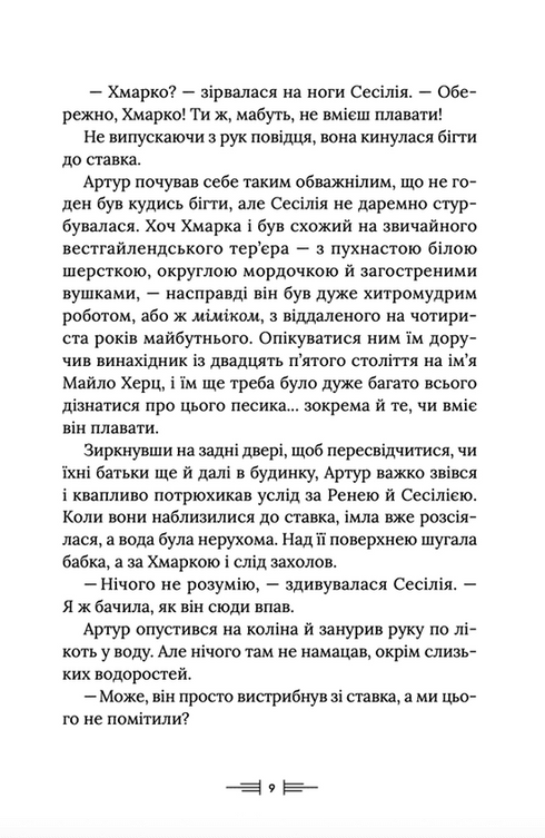 Legendarium. Book 2 (Ukrainian Edition)