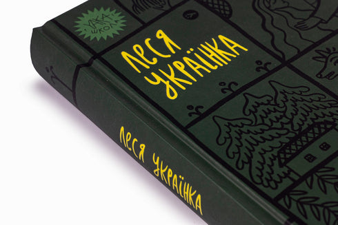 Леся Українка. Вибрані твори