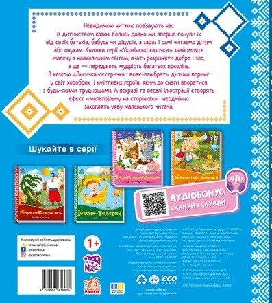 La zorrita-hermanita y el lobo-amigo