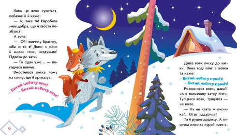 La zorrita-hermanita y el lobo-amigo