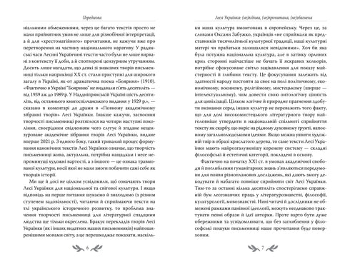 Лісова пісня. Вибрані драматичні твори