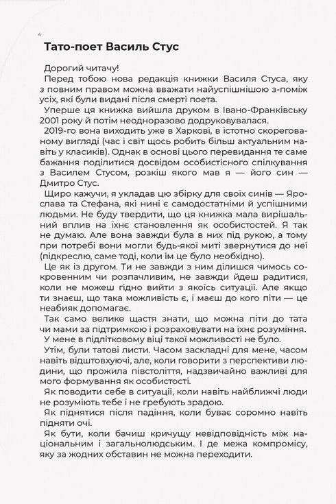 Листи до сина