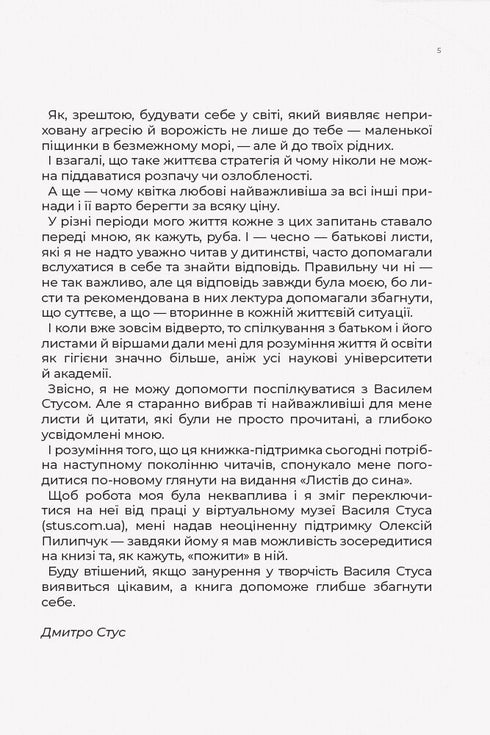 Листи до сина